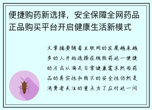 便捷购药新选择，安全保障全网药品正品购买平台开启健康生活新模式